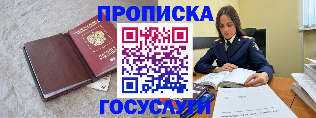прописка регистрация в Чусовом