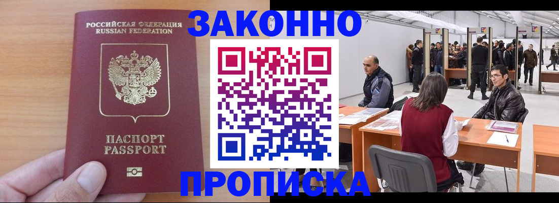 прописка 2025 в Чусовом